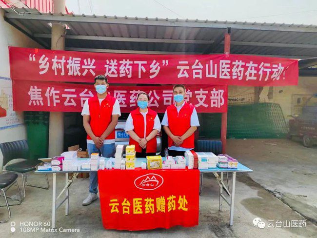 我為群眾辦實(shí)事--焦作市云臺(tái)山醫(yī)藥公司黨支部開(kāi)展“振興鄉(xiāng)村、送藥下鄉(xiāng)”活動(dòng)