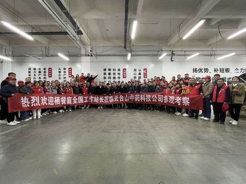 熱烈歡迎江蘇南通棲餐庭品牌百人管理團！來公司交流，指導，合作